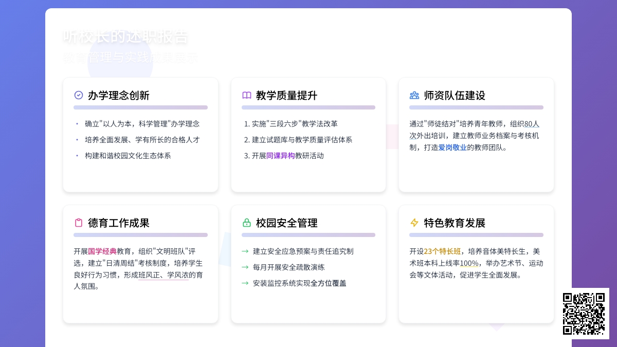 听校长的述职报告（精选10篇）