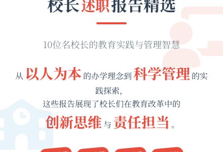 听校长的述职报告（精选10篇）-幼师课件网