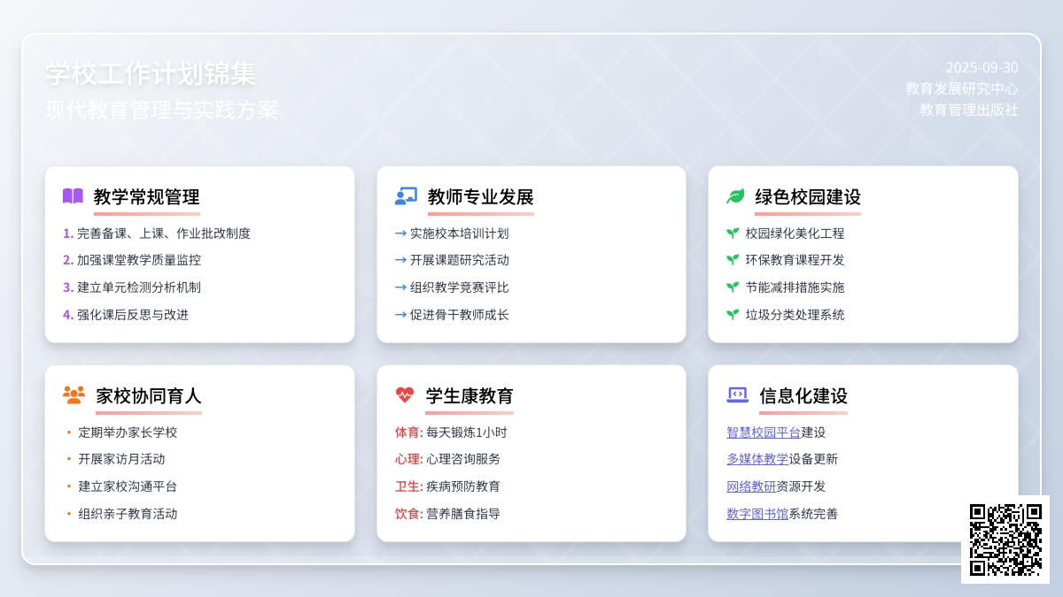 学校工作计划锦集10篇