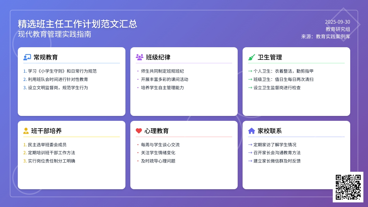精选班主任工作计划范文汇总10篇
