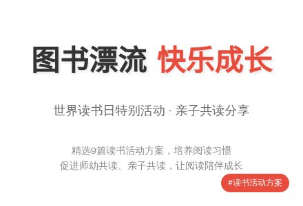 精选读书活动方案汇总九篇-幼师课件网