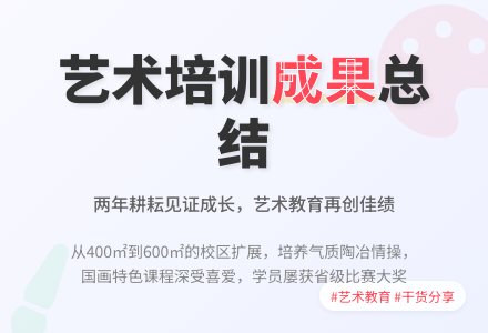 民办艺术培训学校工作总结7篇-幼师课件网