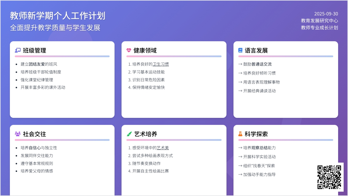 教师新学期个人工作计划5篇
