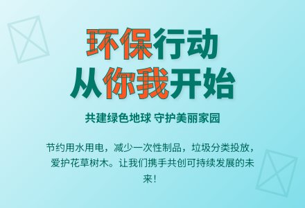 环保的倡议书汇总9篇-幼师课件网