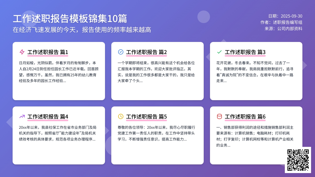 【精品】工作述职报告模板锦集10篇