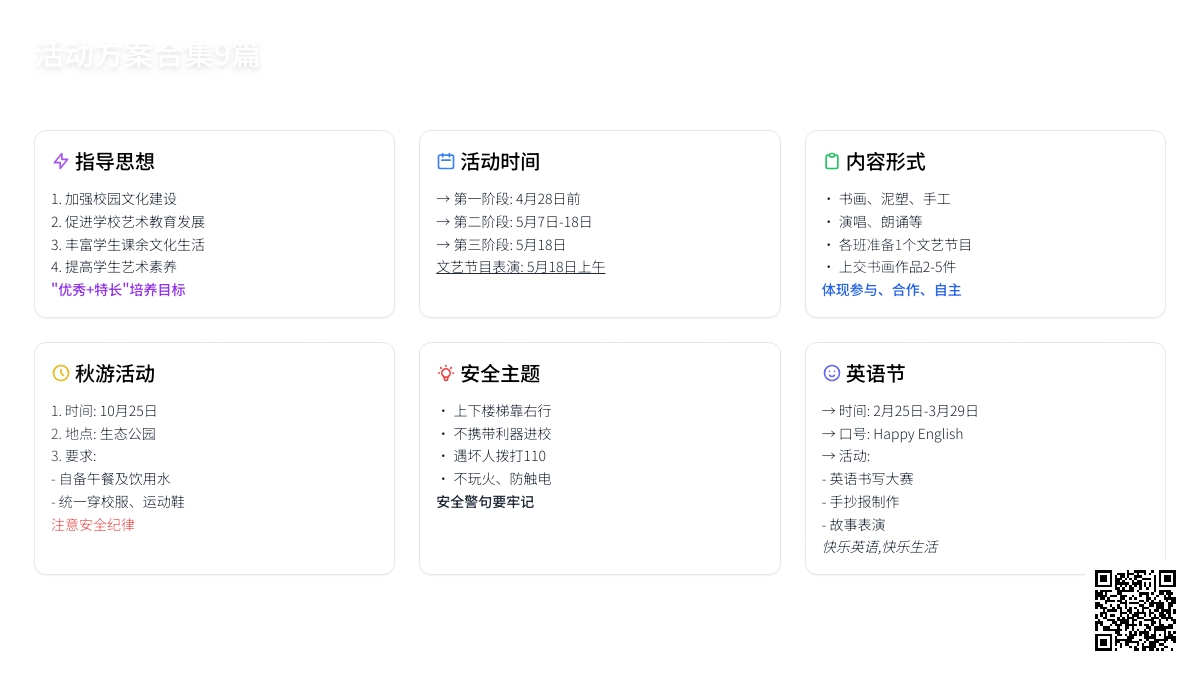 【精选】活动方案合集9篇