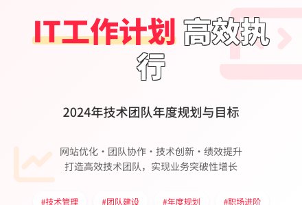 IT工作计划-幼师课件网