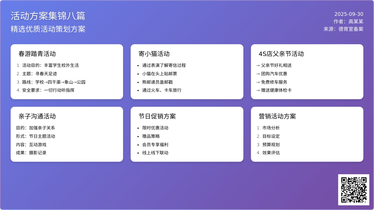 【推荐】活动方案集锦八篇