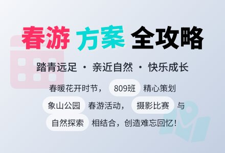 【推荐】活动方案集锦八篇-幼师课件网