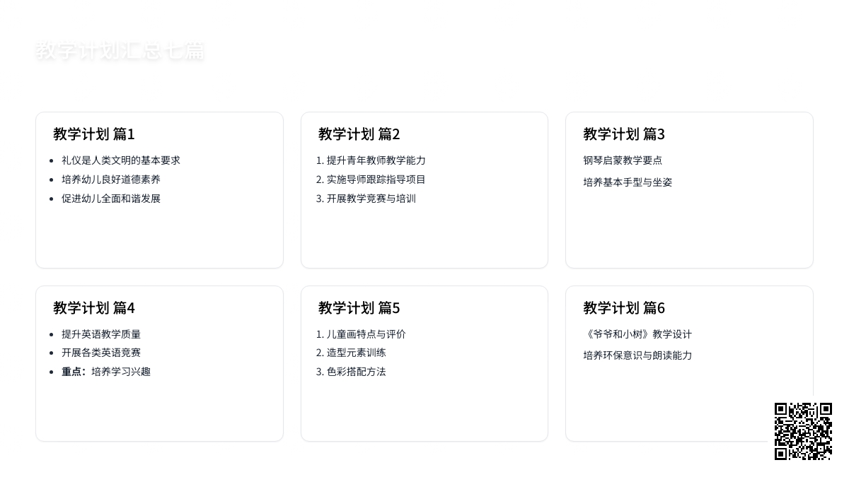 【实用】教学计划汇总七篇