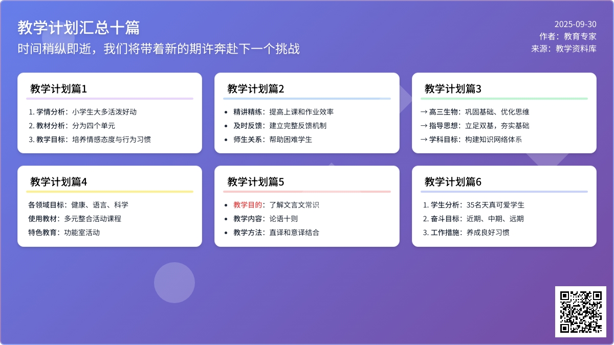 【精华】教学计划汇总十篇