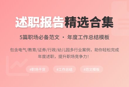 精选个人述职报告合集五篇-幼师课件网