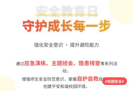 安全教育日活动方案15篇-幼师课件网