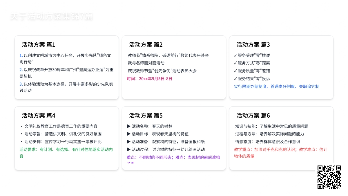 关于活动方案集锦7篇