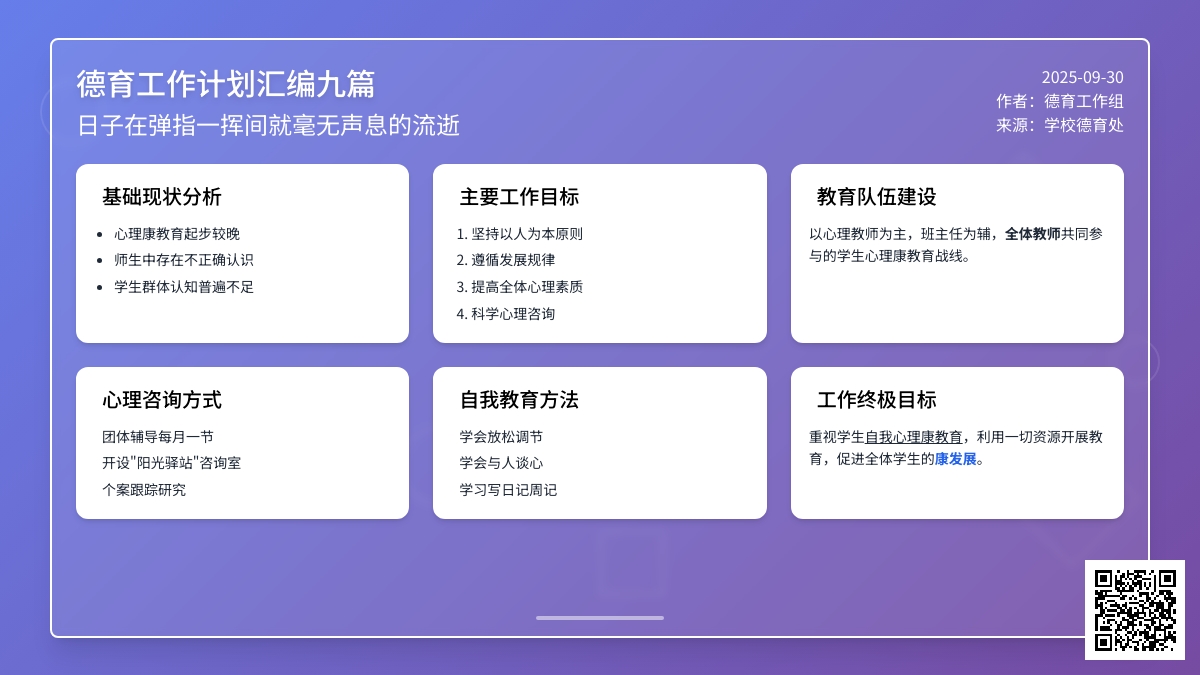 【热门】德育工作计划汇编九篇