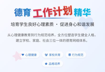 【热门】德育工作计划汇编九篇-幼师课件网