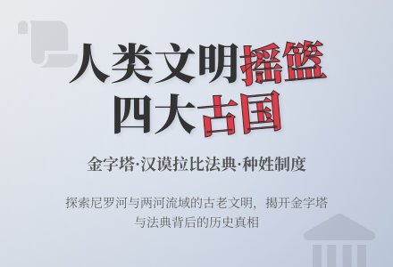 《大河流域―人类文明的摇篮》历史教案-幼师课件网