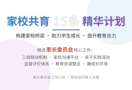 家长委员会工作计划15篇-幼师课件网
