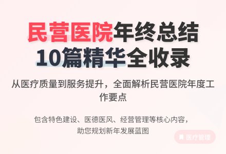 民营年终工作总结10篇-幼师课件网