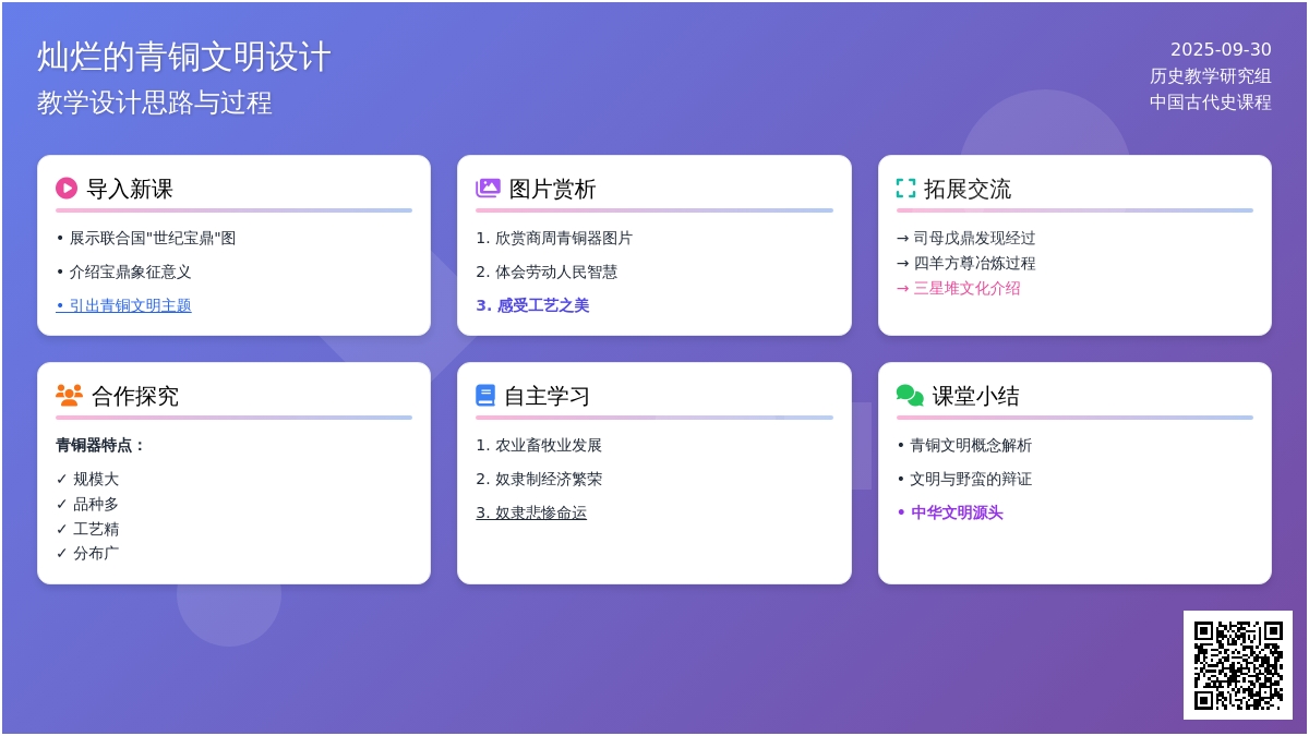 灿烂的青铜文明教案设计