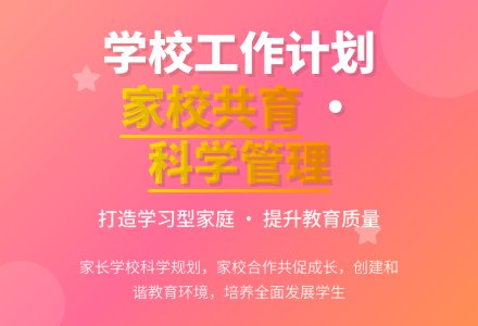学校工作计划合集8篇-幼师课件网