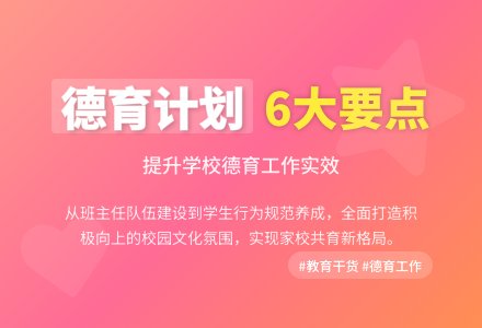 【热门】德育工作计划汇总6篇-幼师课件网
