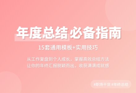 年度个人工作总结(通用15篇)-幼师课件网