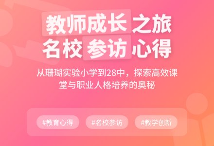 教师外出参观学习心得体会-幼师课件网