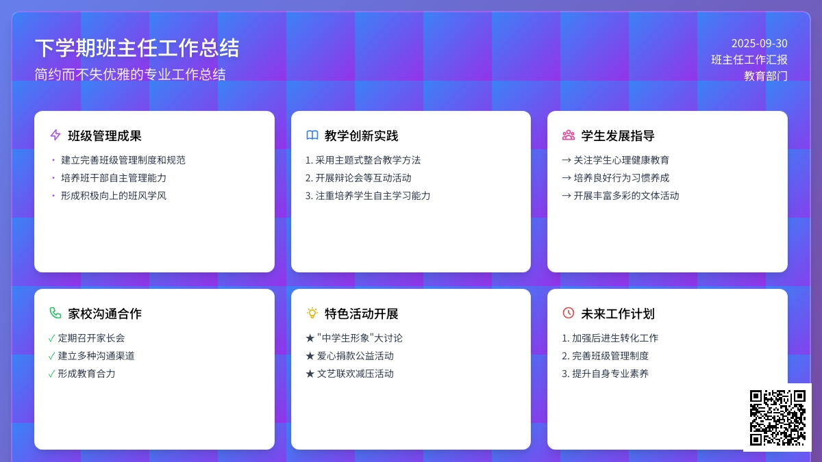下学期班主任工作总结
