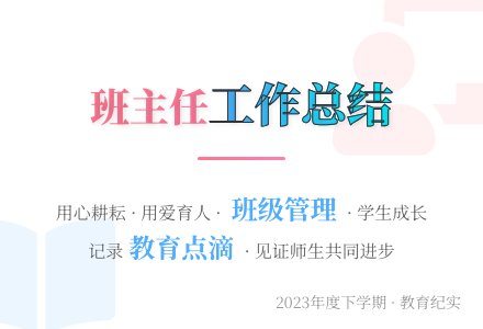 下学期班主任工作总结-幼师课件网