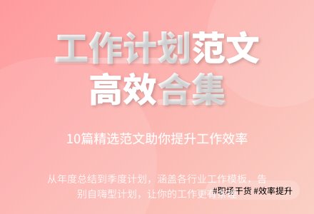 工作计划范文集合十篇-幼师课件网