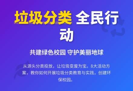 垃圾分类的活动方案（通用8篇）-幼师课件网