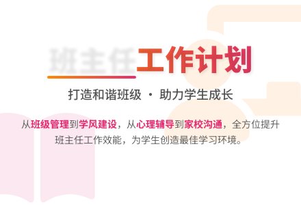 关于班主任个人工作计划-幼师课件网