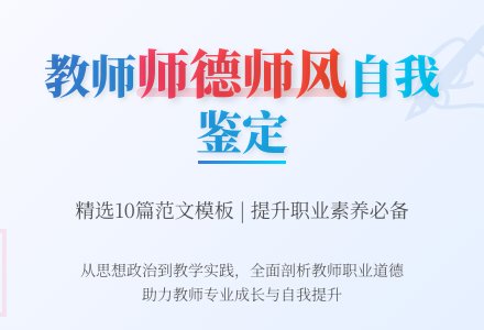 教师师德师风自我鉴定范文（精选10篇）-幼师课件网