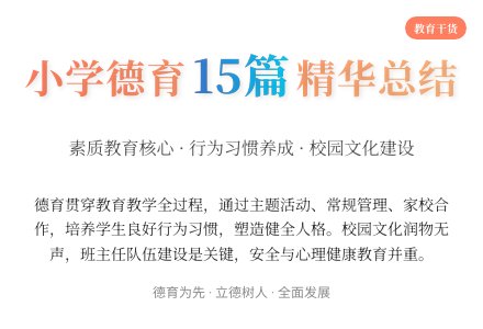 小学德育工作总结(15篇)-幼师课件网