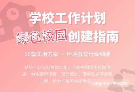 学校工作计划汇总10篇-幼师课件网