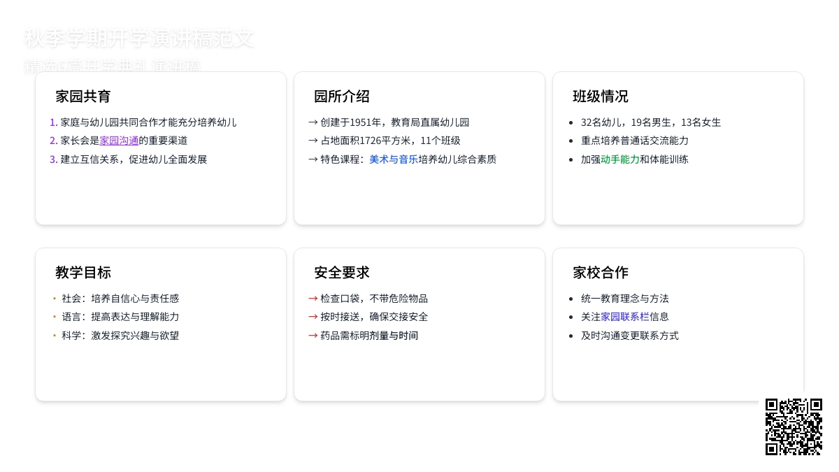 秋季学期开学演讲稿范文（精选6篇）