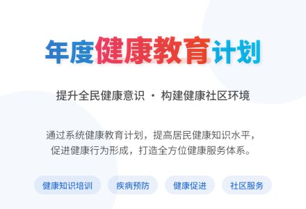 健康教育年度工作计划-幼师课件网