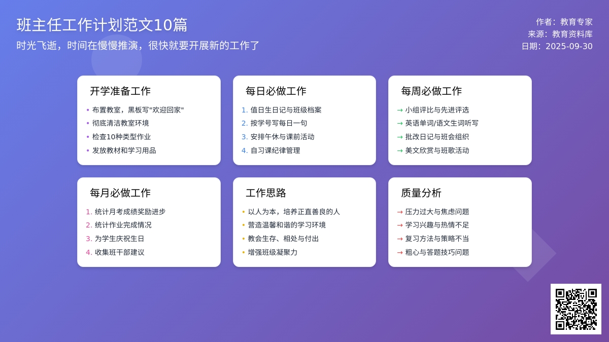 班主任工作计划范文10篇