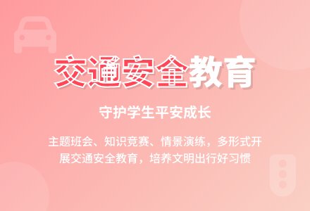 文明交通活动总结-幼师课件网