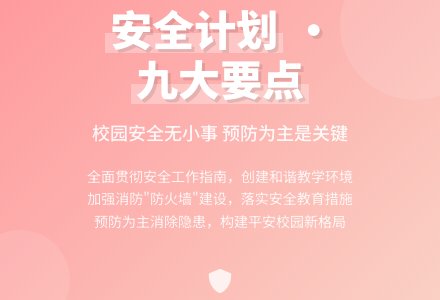 【精选】安全工作计划合集九篇-幼师课件网
