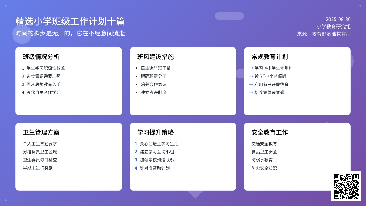精选小学班级工作计划十篇