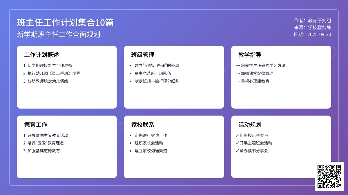 【精选】班主任工作计划集合10篇