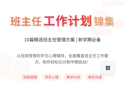 【热门】班主任工作计划锦集10篇-幼师课件网