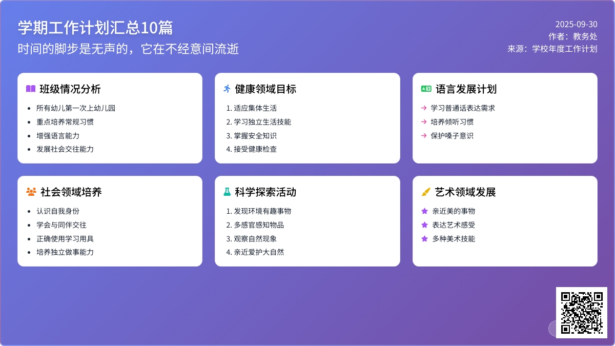 【推荐】学期工作计划汇总10篇