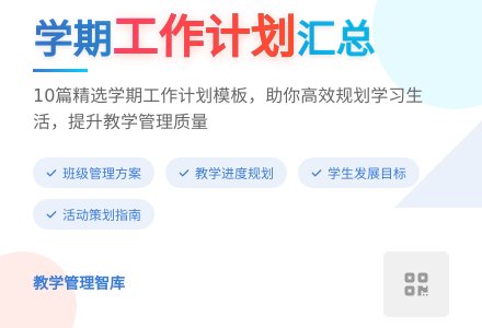 【推荐】学期工作计划汇总10篇-幼师课件网