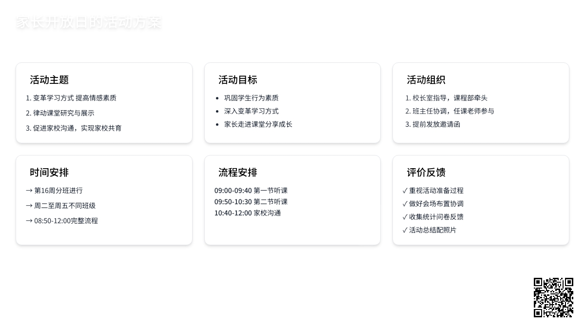 家长开放日的活动方案范文（通用8篇）