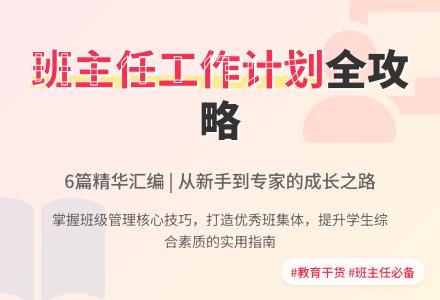 【实用】班主任工作计划汇编6篇-幼师课件网