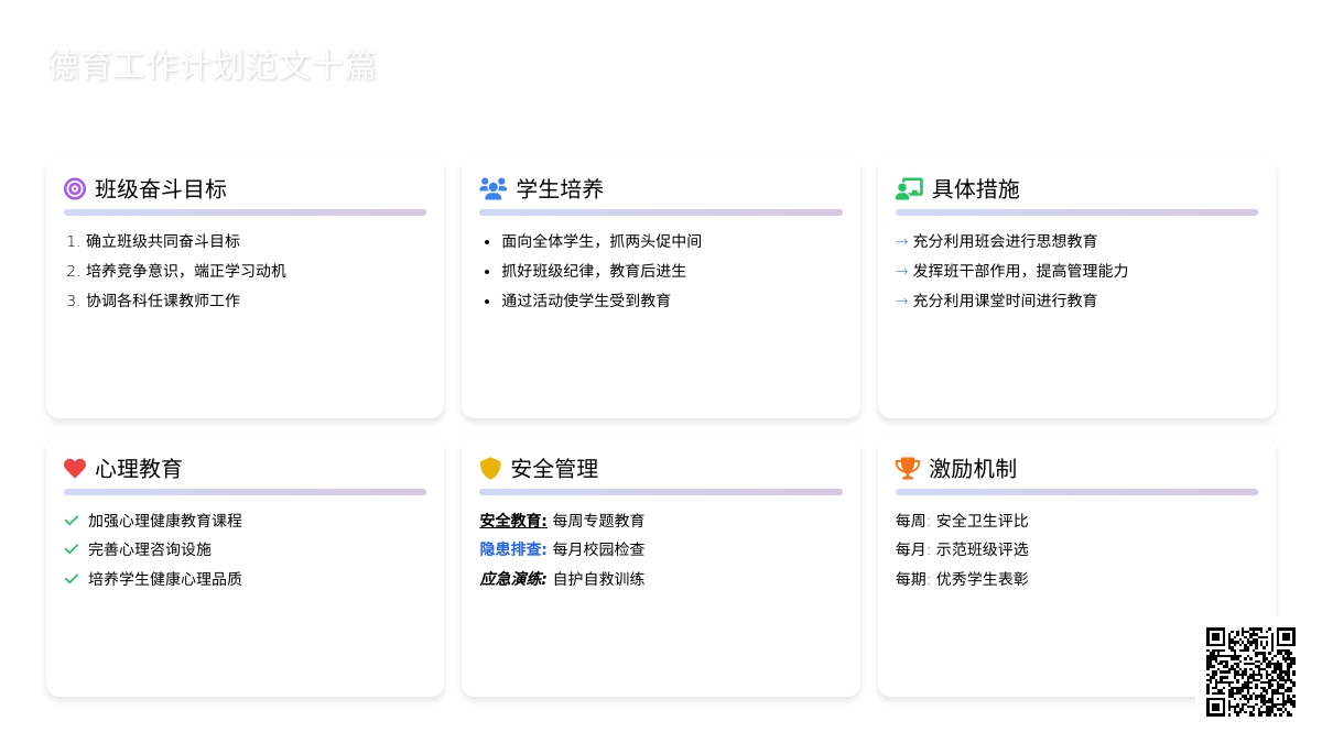 【精品】德育工作计划范文十篇