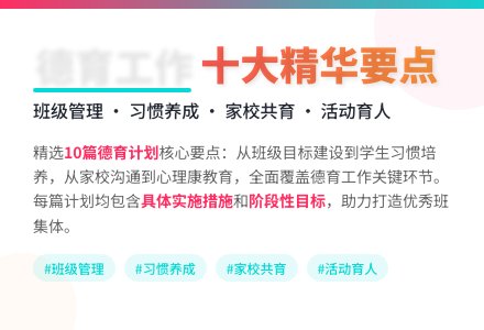 【精品】德育工作计划范文十篇-幼师课件网